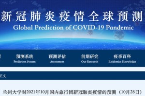 兰州大学模拟郑州疫情，科学预测与防控策略的前沿探索