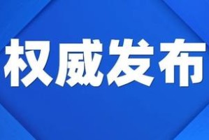 2020年除夕浙江省疫情启动，一场与时间赛跑的紧急防控战