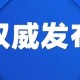 2020年除夕浙江省疫情启动，一场与时间赛跑的紧急防控战