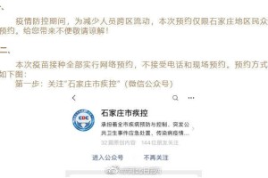 北京疫苗在石家庄能接种吗？疫情下的跨城疫苗接种指南