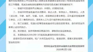 河南省疫情紧急通知公告，全面加强防控措施，保障人民群众健康安全