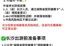 最新长沙疫情进沪要求，全面解读与出行指南