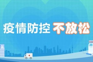 上海疫情与北京政策，中国两大都市的防疫策略对比与思考