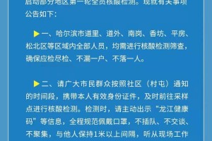 黑龙江省新型冠状病毒最新情况，防控措施与疫情动态