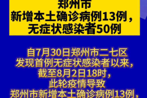 郑州疫情防控发布会时间，最新动态与市民关注焦点