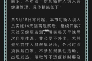 上海市疫情最新政策解读与应对措施