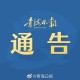 青海疫情公告与北京最新动态发布