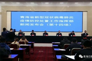 青海与甘肃联防联控，共守西北边疆疫情防控