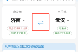 济南对上海来济人员的最新防疫政策与关怀措施