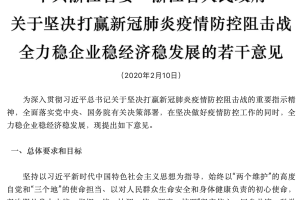 浙江省关于疫情工作的通告，科学防控与精准施策并重