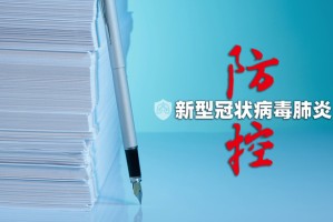 广州疫情最新动态，2020年疫情防控回顾与经验总结