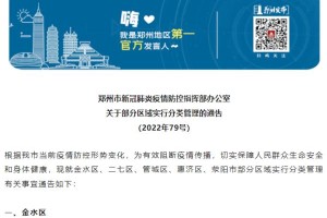 河南省郑州封城了吗？当前疫情形势与防控措施解析