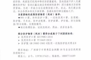 广西壮族自治区新型冠状病毒疫情防控与应对措施