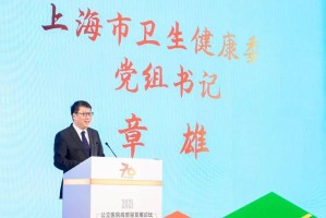 上海市卫健委副书记，使命与担当下的健康守护者