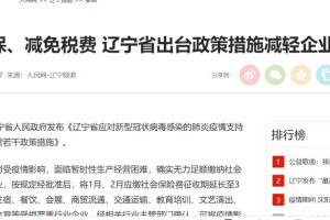 福建省政府强调疫情通知的重要性与应对策略