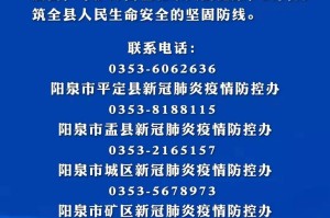 太原市疫情防控办公室电话，市民健康守护的生命线