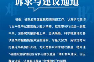 福建省疫情防控指挥部公告解读，行动指南来袭