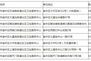 北京疫苗在重庆市可以接种吗？疫情下的跨区域疫苗接种指南