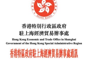 澳门驻上海办事处联系方式及服务指南