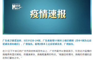 广州疫情与疫苗，防控之路与未来展望
