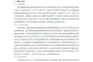 北京与上海疫苗政策及接种情况的比较分析