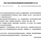黑龙江省疫情现状与防控策略，挑战与应对