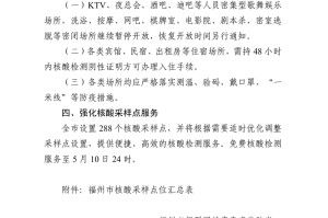 福州疫情指挥部的最新防疫措施公告