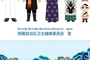 西藏自治区疫情防控最新要求，科学精准防控，保障人民健康