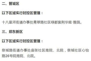 郑州封城2020最新通知，回顾与影响分析