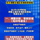 郑州封城最新通知，疫情防控措施全面升级