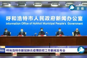 呼和浩特疫苗政策，全面解析与实施效果评估