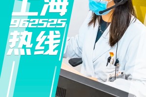 上海疫情防控办公室电话，关键时刻的生命热线