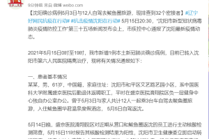 辽宁省沈阳市疫情最新动态，防控措施与现状分析