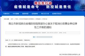 河南省人民政府疫情防控通告解读，科学防控与民生保障并重