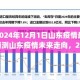 北京山东疫苗接种，政策、进展与未来展望