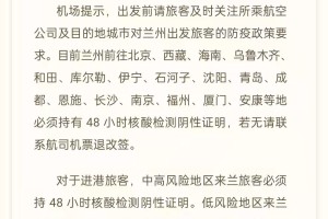 北京到兰州会不会被隔离？最新政策解读与出行指南