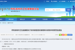 呼和浩特新型肺炎防控，现状、挑战与应对策略