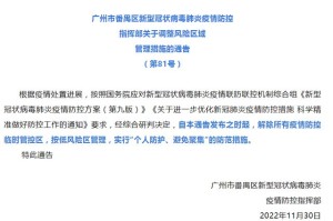 广州海珠区疫情最新数据消息，防控措施升级与市民应对指南