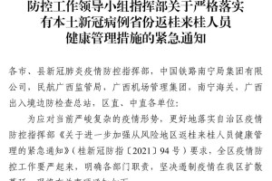 广西壮族自治区疫情防控最新通知，筑牢防线，保障人民健康