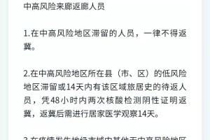 浙江省疫情政策汇总与北京最新防控措施解析