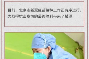 北京疫苗什么意思？全面解读北京疫苗政策与接种指南