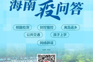 广西去海口需要做核酸检测吗？最新防疫政策解析