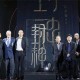 双城记，澳门与北京的文化交响曲