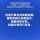 河南省疫情防控级别调整通告解读与应对措施