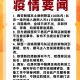 河南省疫情最新规定，全面解读与应对措施
