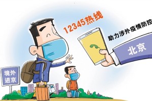 河北疫情包围北京，防控压力与区域协作的挑战
