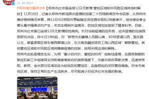 2021年郑州封城了吗？回顾疫情下的城市管控措施