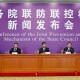 澳门对广州疫情，联防联控下的合作与挑战