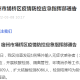 安徽省最新疫情防控通告解读，科学防控，共筑健康防线