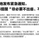 郑州封城了吗？2021年疫情防控回顾与影响分析